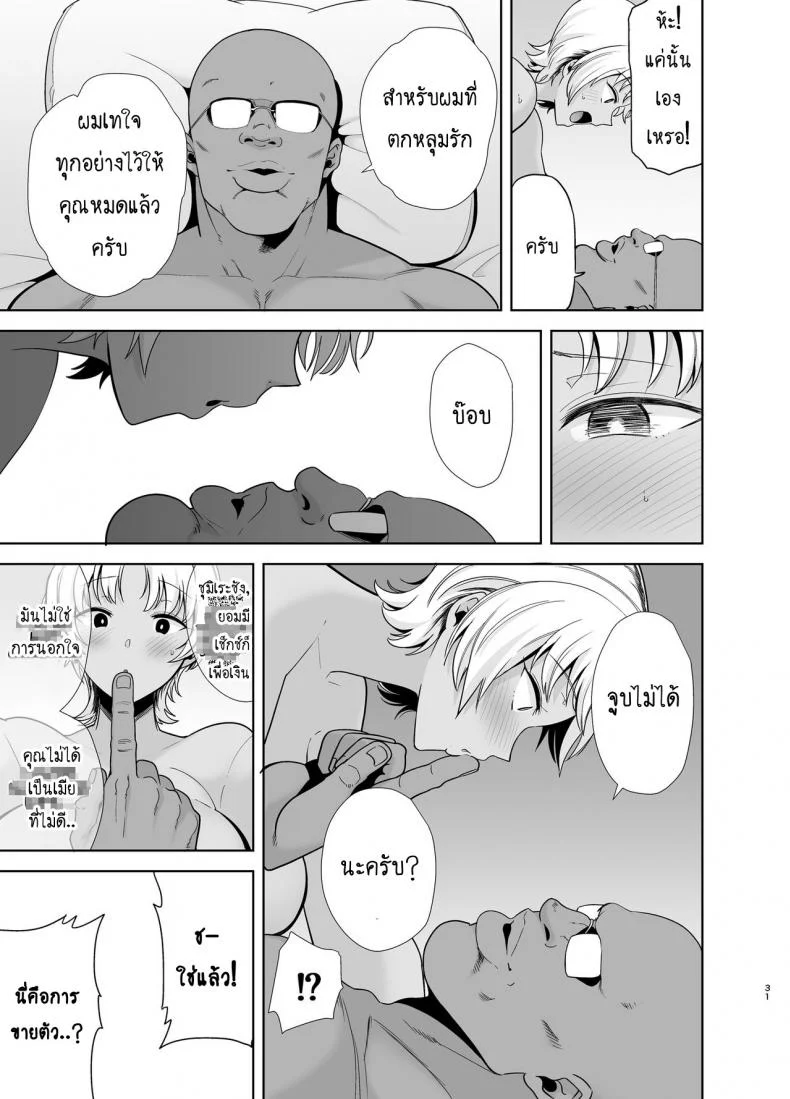 วิธีขโมยแม่บ้าน [DOLL PLAY (Kurosu Gatari)] Wild-shiki Nihonjin Tsuma no Netorikata Sono Ichi | Wild Method - How to Steal a Japanese Housewifeวิธีขโมยแม่บ้าน 2 หน้า 30