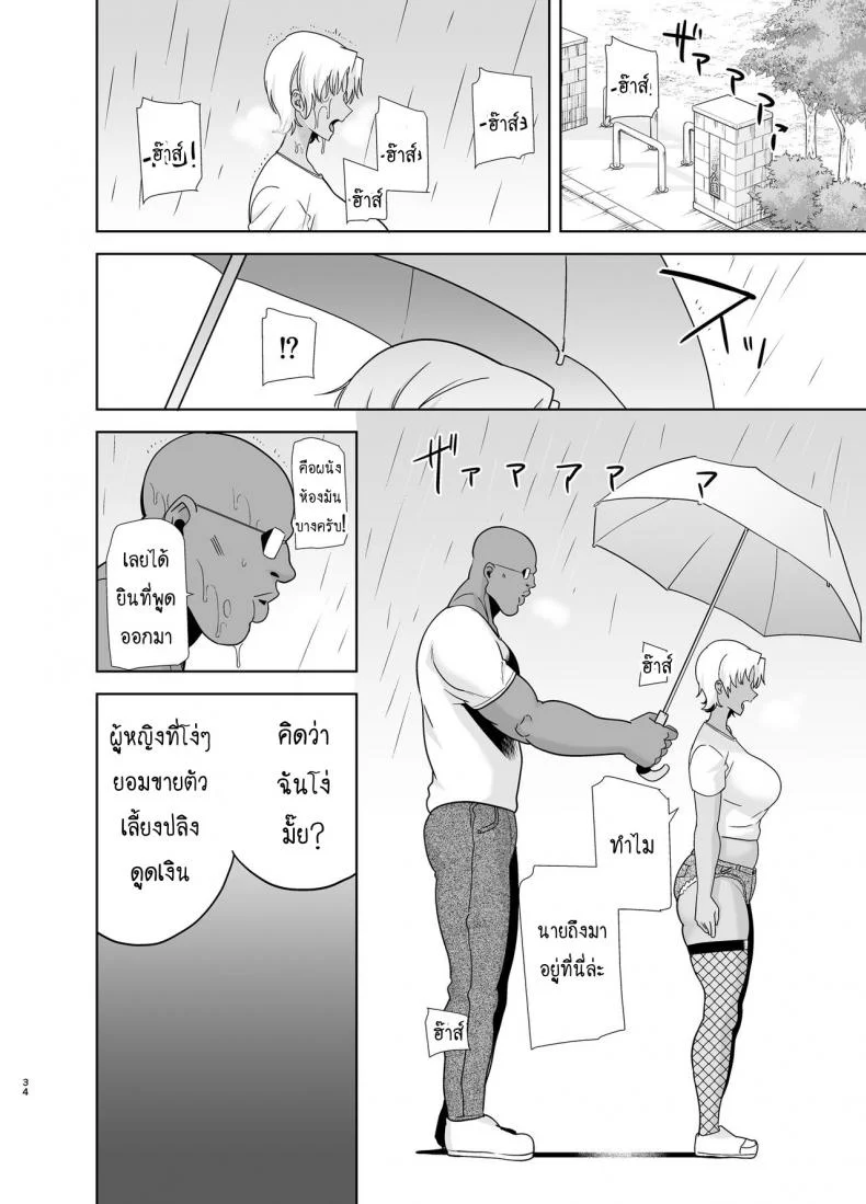 วิธีขโมยแม่บ้าน [DOLL PLAY (Kurosu Gatari)] Wild-shiki Nihonjin Tsuma no Netorikata Sono Ichi | Wild Method - How to Steal a Japanese Housewifeวิธีขโมยแม่บ้าน 2 หน้า 33