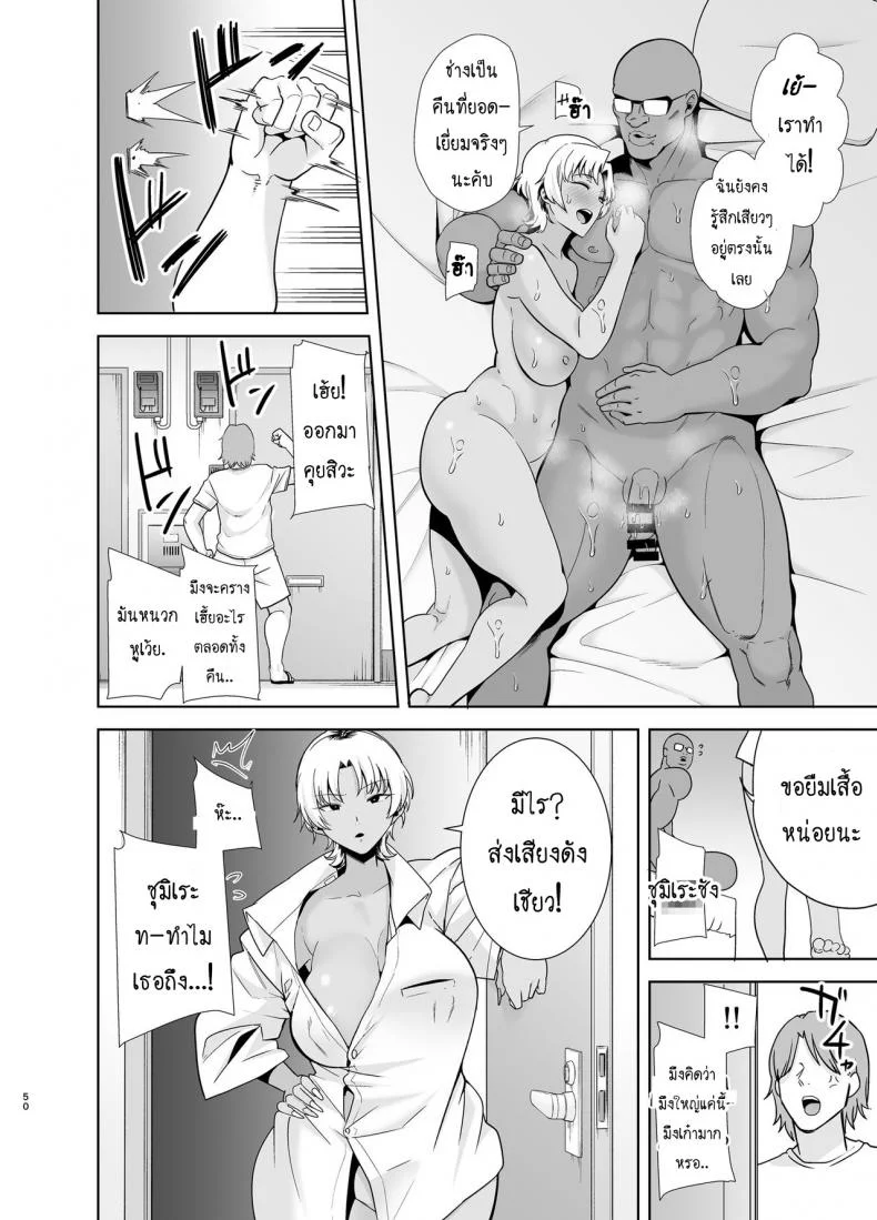 วิธีขโมยแม่บ้าน [DOLL PLAY (Kurosu Gatari)] Wild-shiki Nihonjin Tsuma no Netorikata Sono Ichi | Wild Method - How to Steal a Japanese Housewifeวิธีขโมยแม่บ้าน 2 หน้า 49