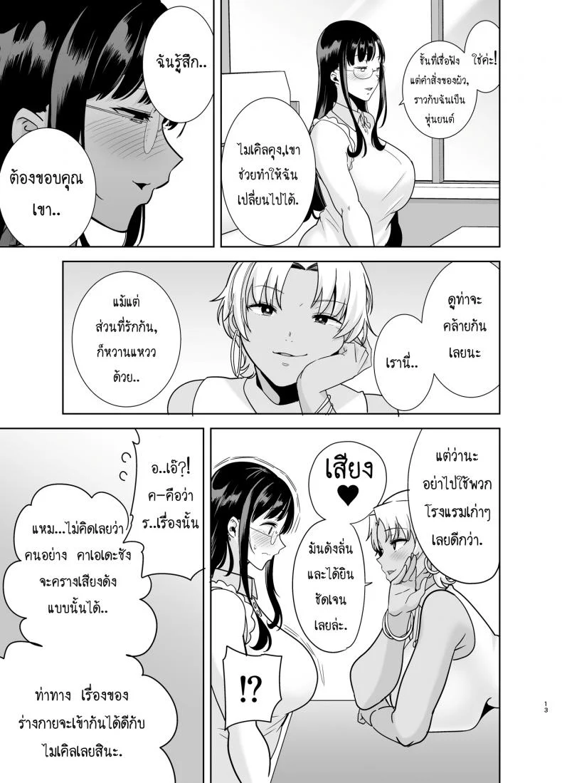 วิธีขโมยแม่บ้าน [DOLL PLAY (Kurosu Gatari)] Wild-shiki Nihonjin Tsuma no Netorikata Sono Ichi | Wild Method - How to Steal a Japanese Housewifeวิธีขโมยแม่บ้าน 3 หน้า 12
