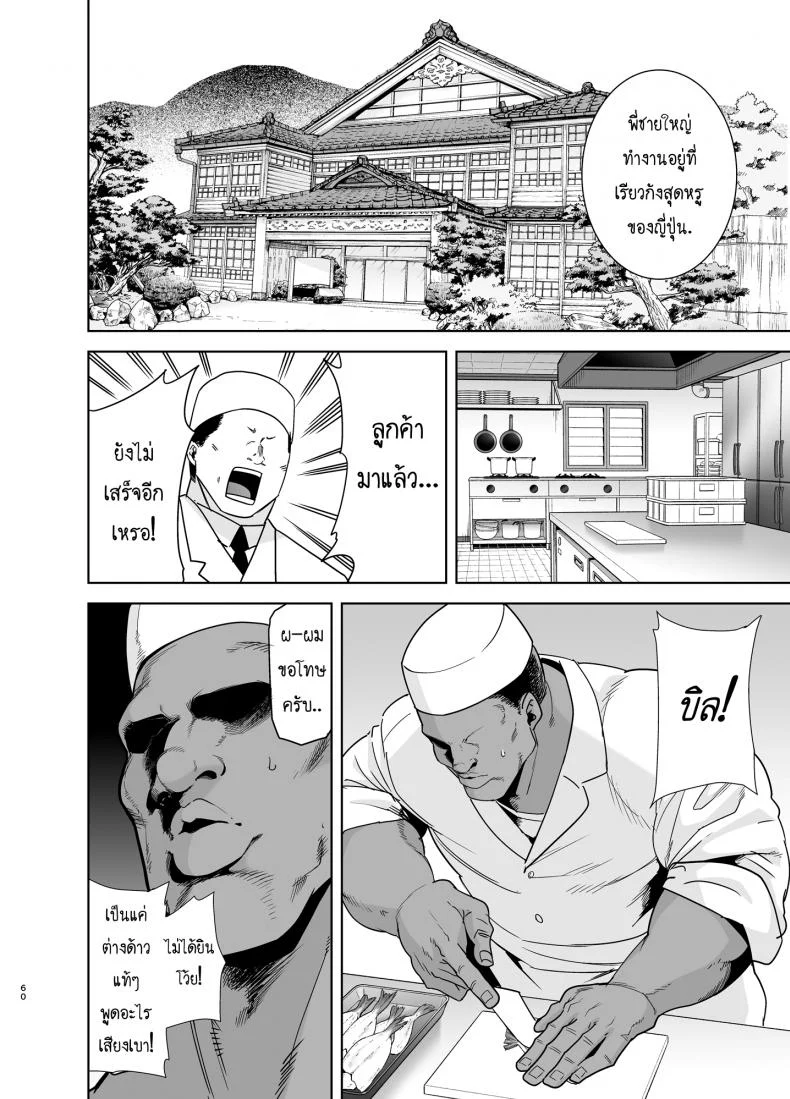 วิธีขโมยแม่บ้าน [DOLL PLAY (Kurosu Gatari)] Wild-shiki Nihonjin Tsuma no Netorikata Sono Ichi | Wild Method - How to Steal a Japanese Housewifeวิธีขโมยแม่บ้าน 3 หน้า 59