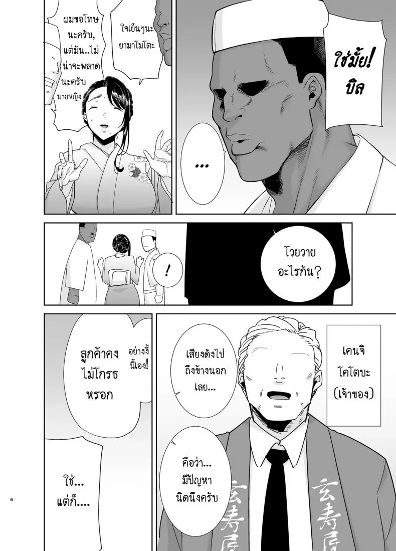 วิธีขโมยแม่บ้าน [DOLL PLAY (Kurosu Gatari)] Wild-shiki Nihonjin Tsuma no Netorikata Sono Ichi | Wild Method - How to Steal a Japanese Housewifeวิธีขโมยแม่บ้าน 4 หน้า 6