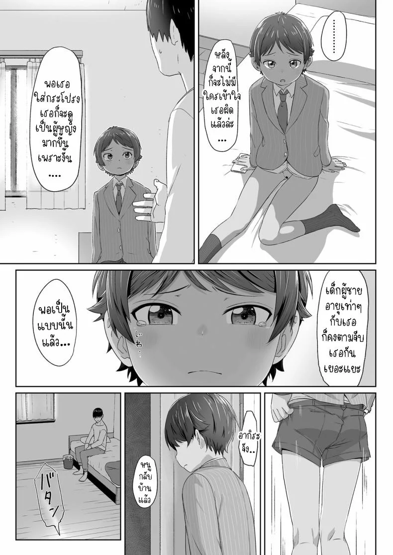 สาวน้อยทอมบอย [Satuyo] Sotsugyou to Seifuku to Boyish Graduation & Uniform & Boyish หน้า 5