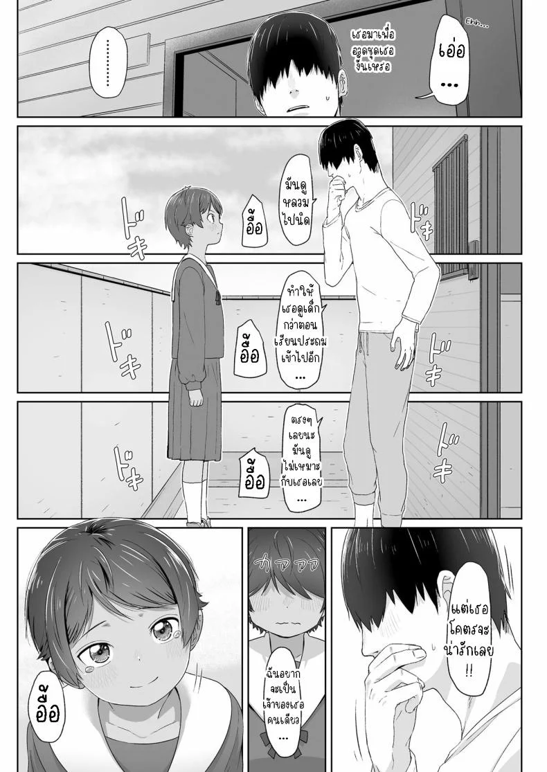 สาวน้อยทอมบอย [Satuyo] Sotsugyou to Seifuku to Boyish Graduation & Uniform & Boyish หน้า 11