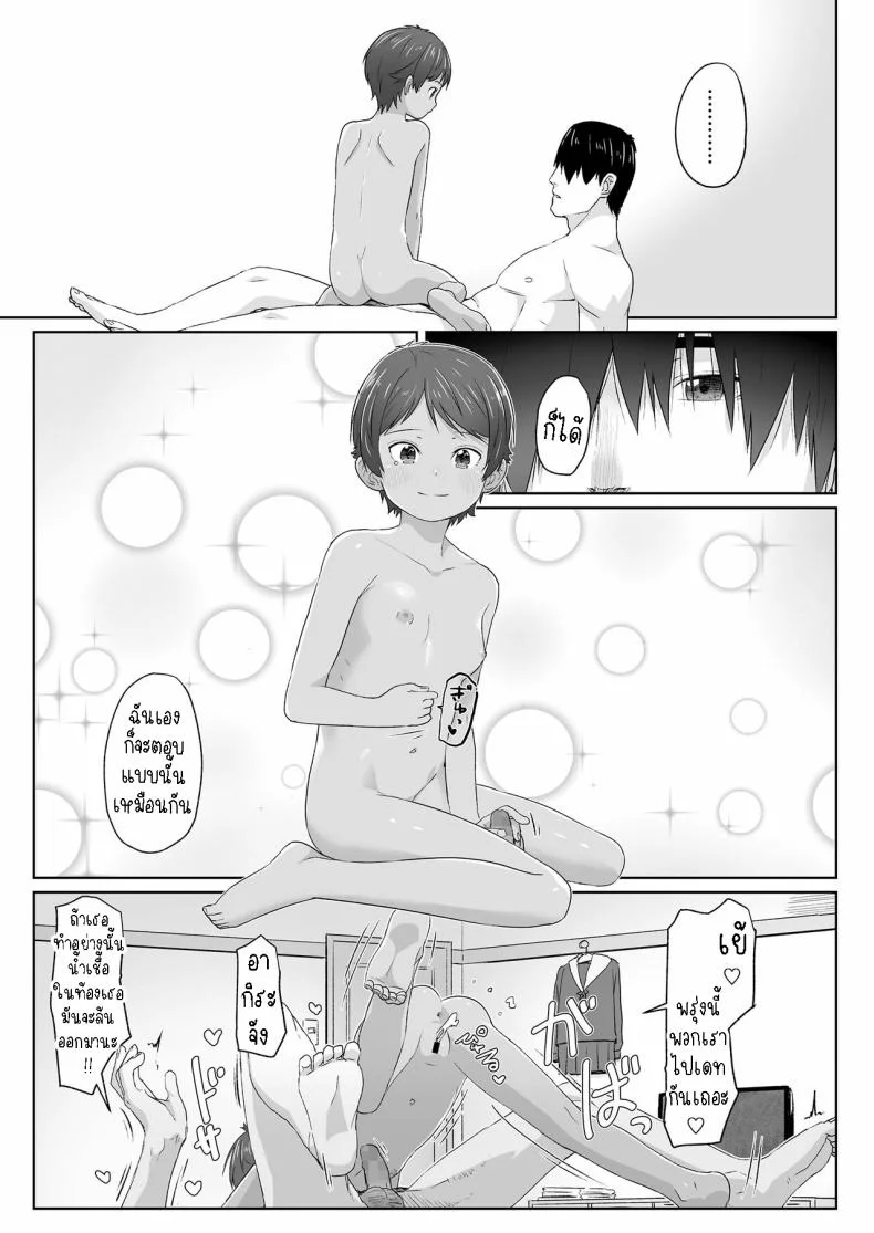 สาวน้อยทอมบอย [Satuyo] Sotsugyou to Seifuku to Boyish Graduation & Uniform & Boyish หน้า 25