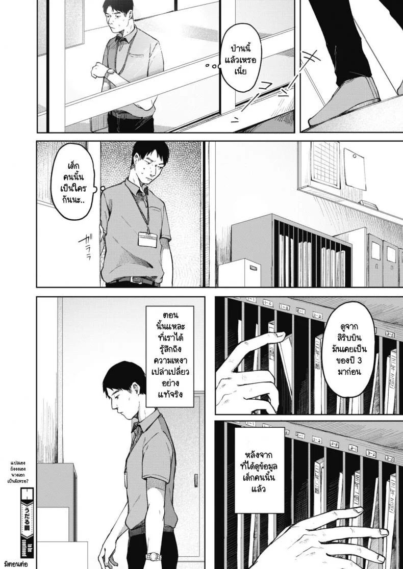 รังไหม [Umehisa] Udaru Mayu หน้า 24