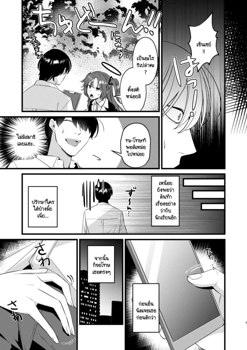 พลั้งมือกับนักเรียน [Blue Archive] Sensei, Kimochiii หน้า 4