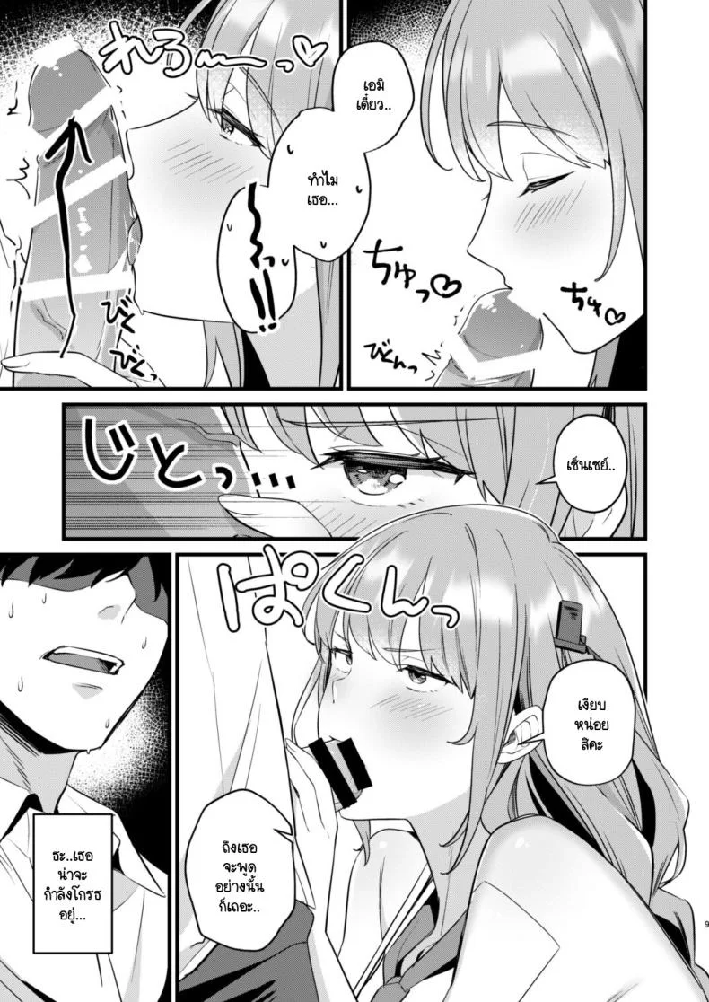 พลั้งมือกับนักเรียน [Blue Archive] Sensei, Kimochiii หน้า 6