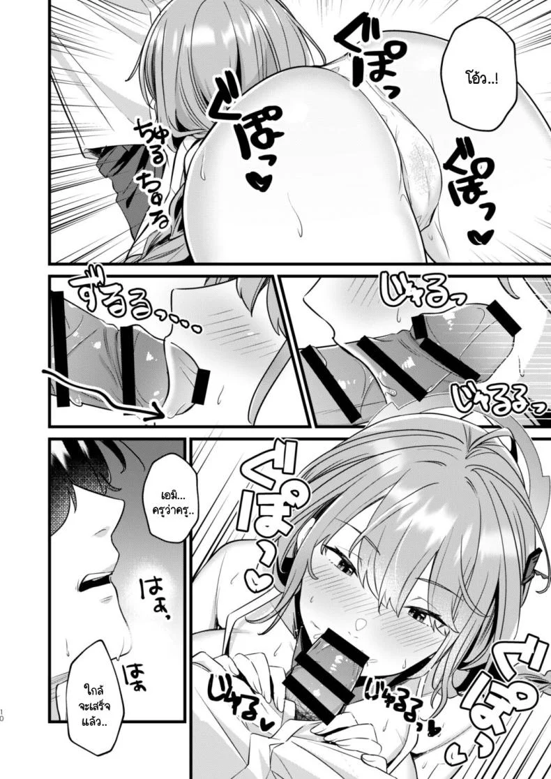 พลั้งมือกับนักเรียน [Blue Archive] Sensei, Kimochiii หน้า 7