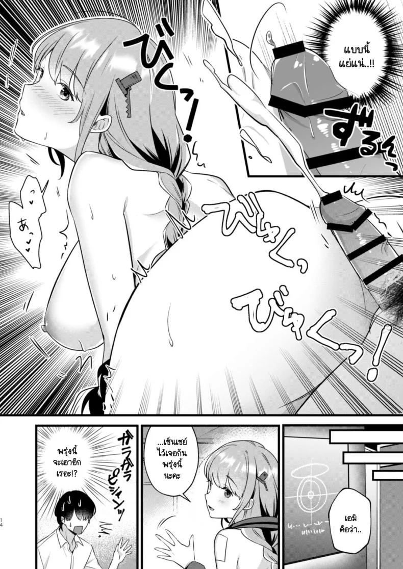 พลั้งมือกับนักเรียน [Blue Archive] Sensei, Kimochiii หน้า 11