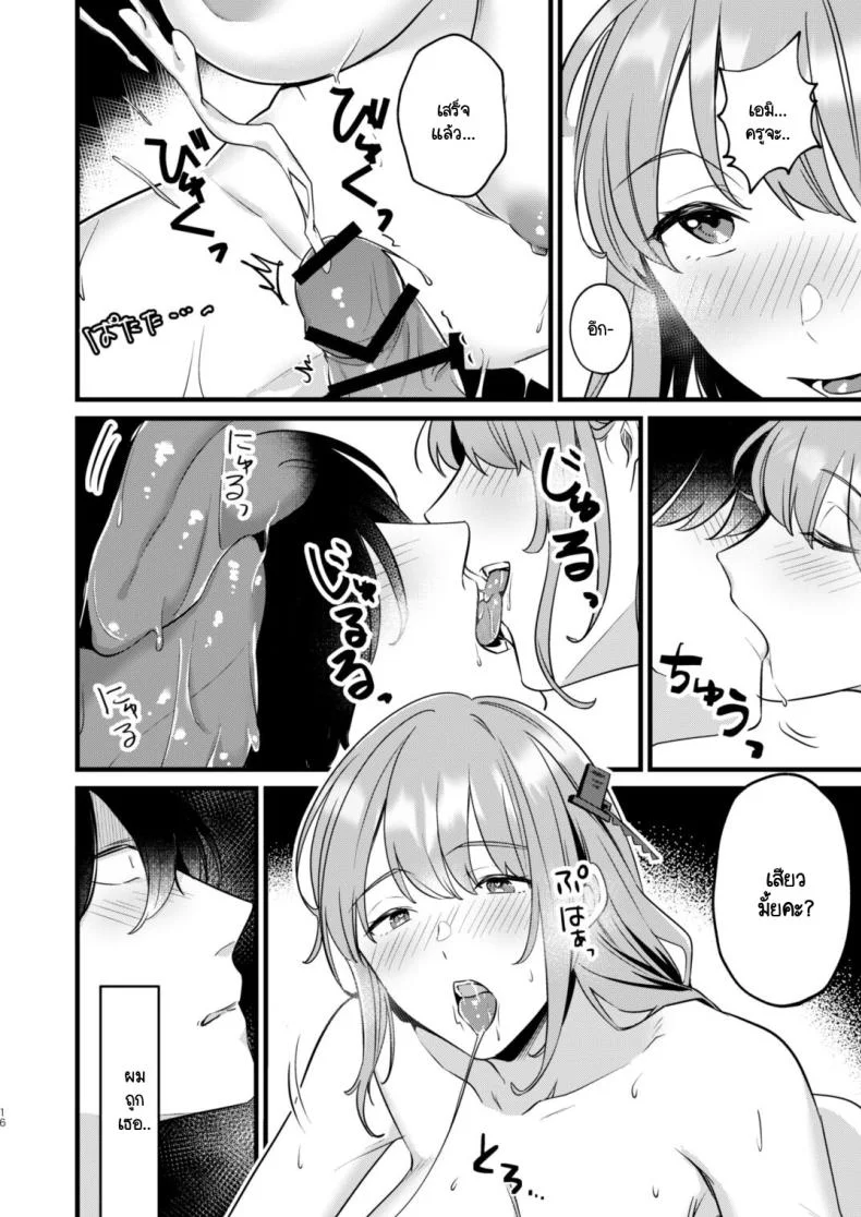 พลั้งมือกับนักเรียน [Blue Archive] Sensei, Kimochiii หน้า 13