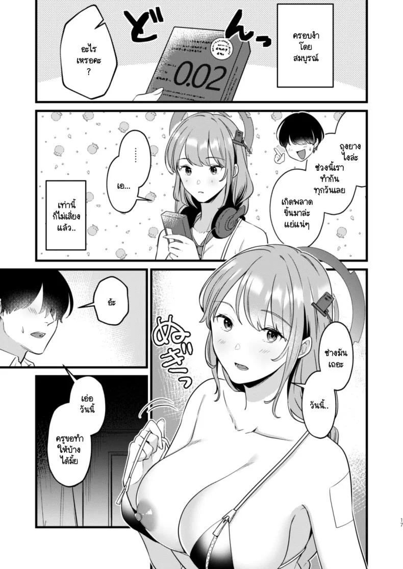 พลั้งมือกับนักเรียน [Blue Archive] Sensei, Kimochiii หน้า 14