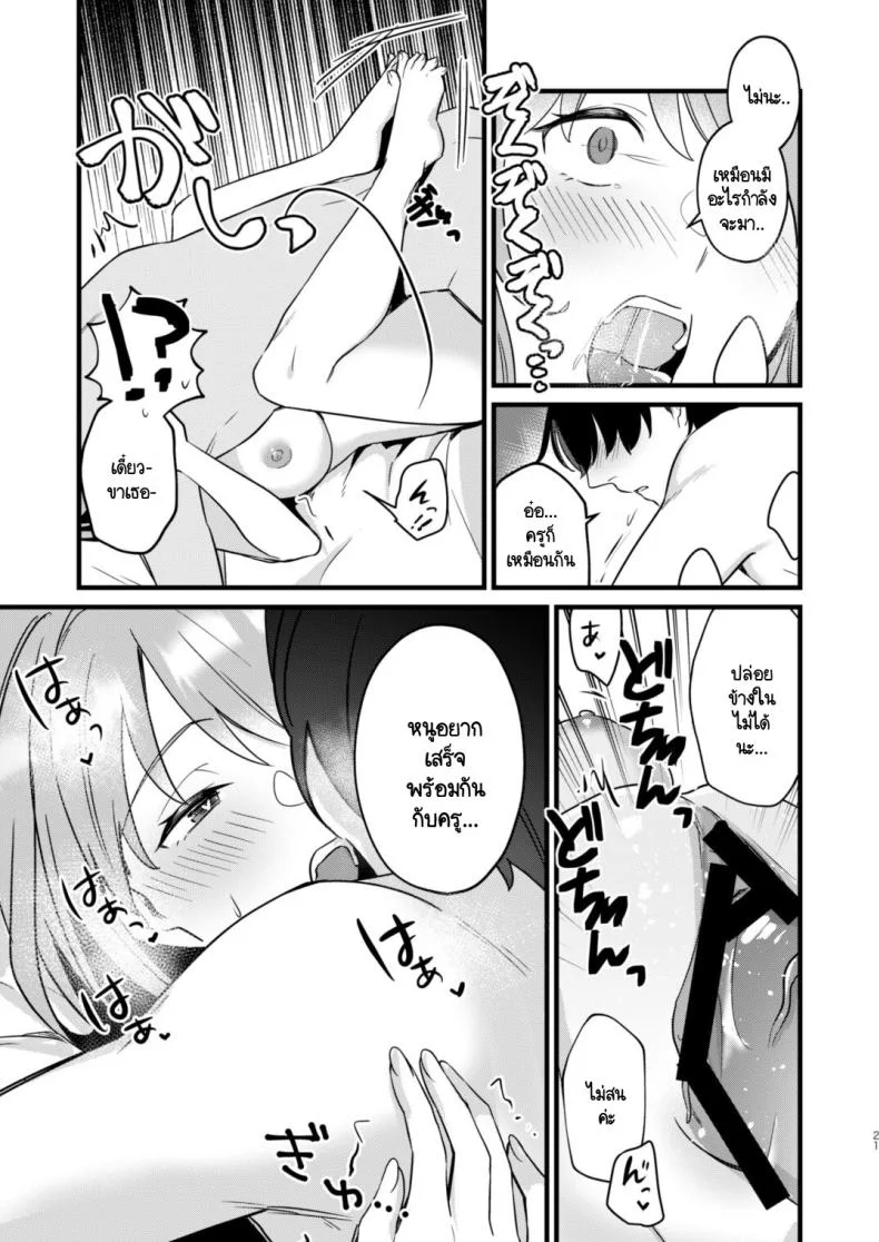 พลั้งมือกับนักเรียน [Blue Archive] Sensei, Kimochiii หน้า 18
