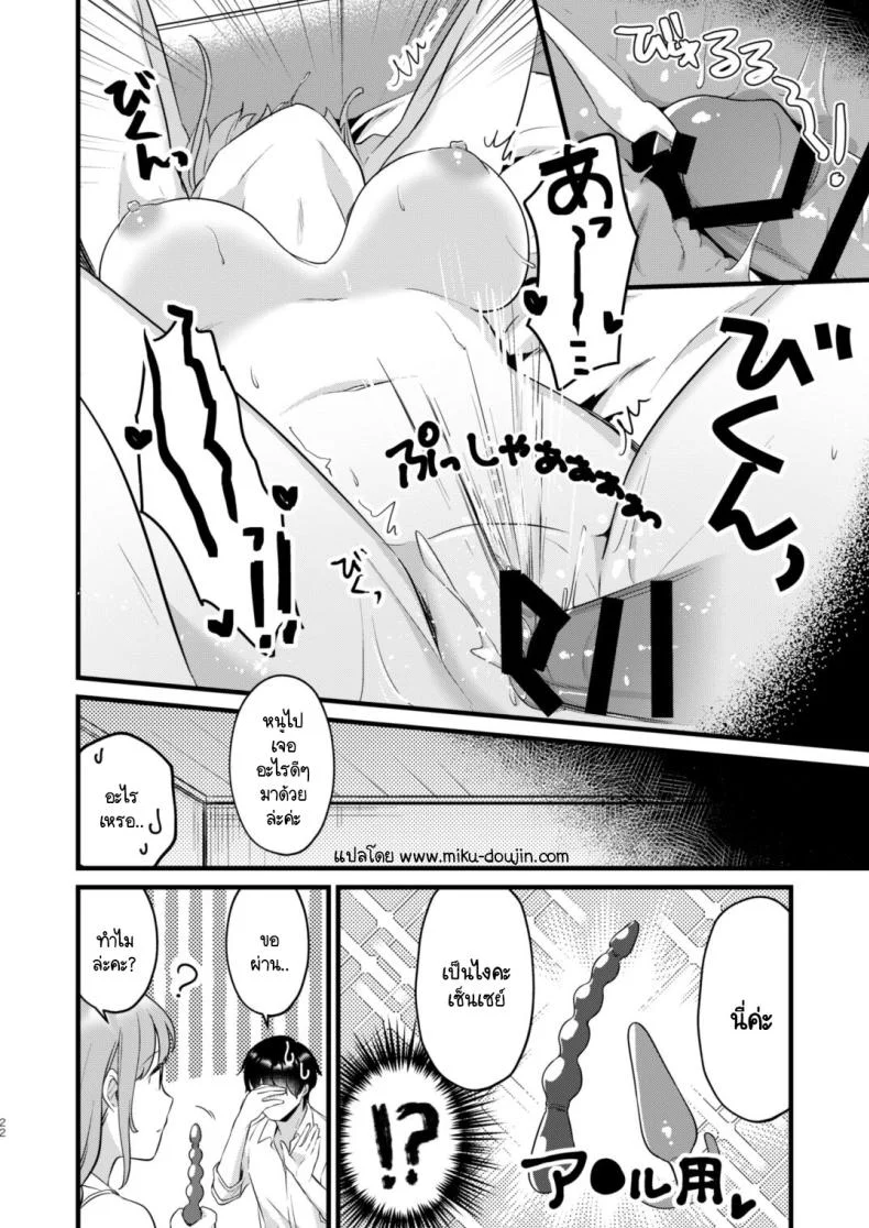 พลั้งมือกับนักเรียน [Blue Archive] Sensei, Kimochiii หน้า 19