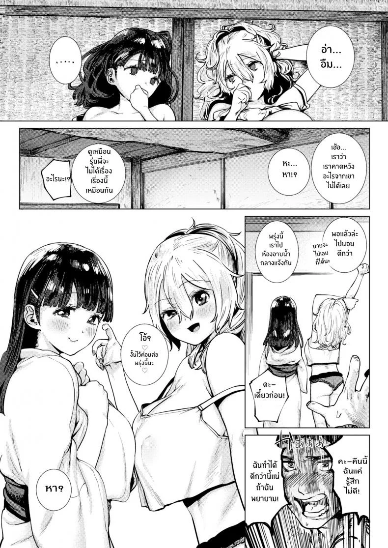 รุ่นน้องจัดหนัก [Hishigata Tomaru] Side by Side หน้า 7