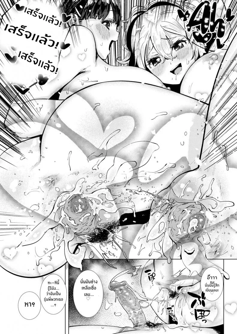 รุ่นน้องจัดหนัก [Hishigata Tomaru] Side by Side หน้า 17