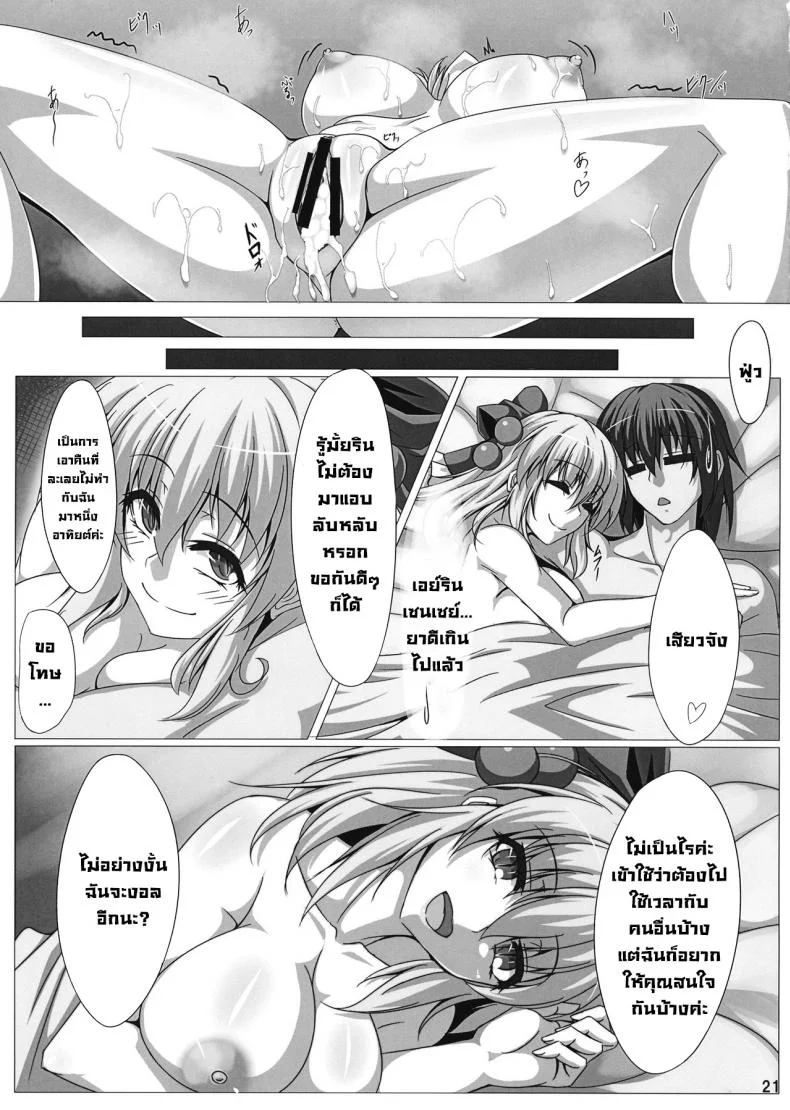 ชดเชยที่ละเลยกัน (Reitaisai 14) [Ryuu no Yadorigitei (Zephid)] Rin-chan wa Kamatte Hoshii  Rin-chan wants your attention (Touhou Project) หน้า 20