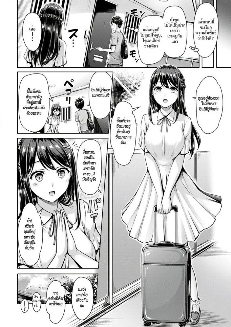 ขอโทษที คนนี้จอง [Okumoto Yuuta] Wakaranai yo! Kurokawa-san (COMIC Kairakuten BEAST 2018-09) หน้า 4
