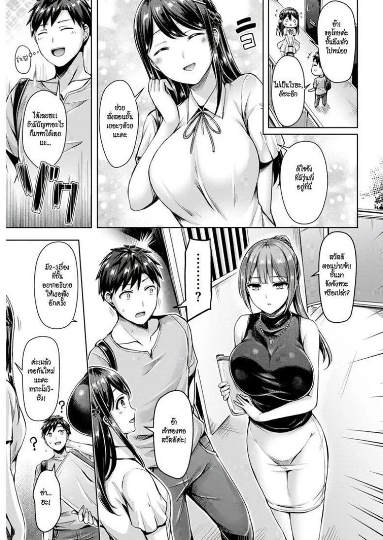 ขอโทษที คนนี้จอง [Okumoto Yuuta] Wakaranai yo! Kurokawa-san (COMIC Kairakuten BEAST 2018-09) หน้า 5