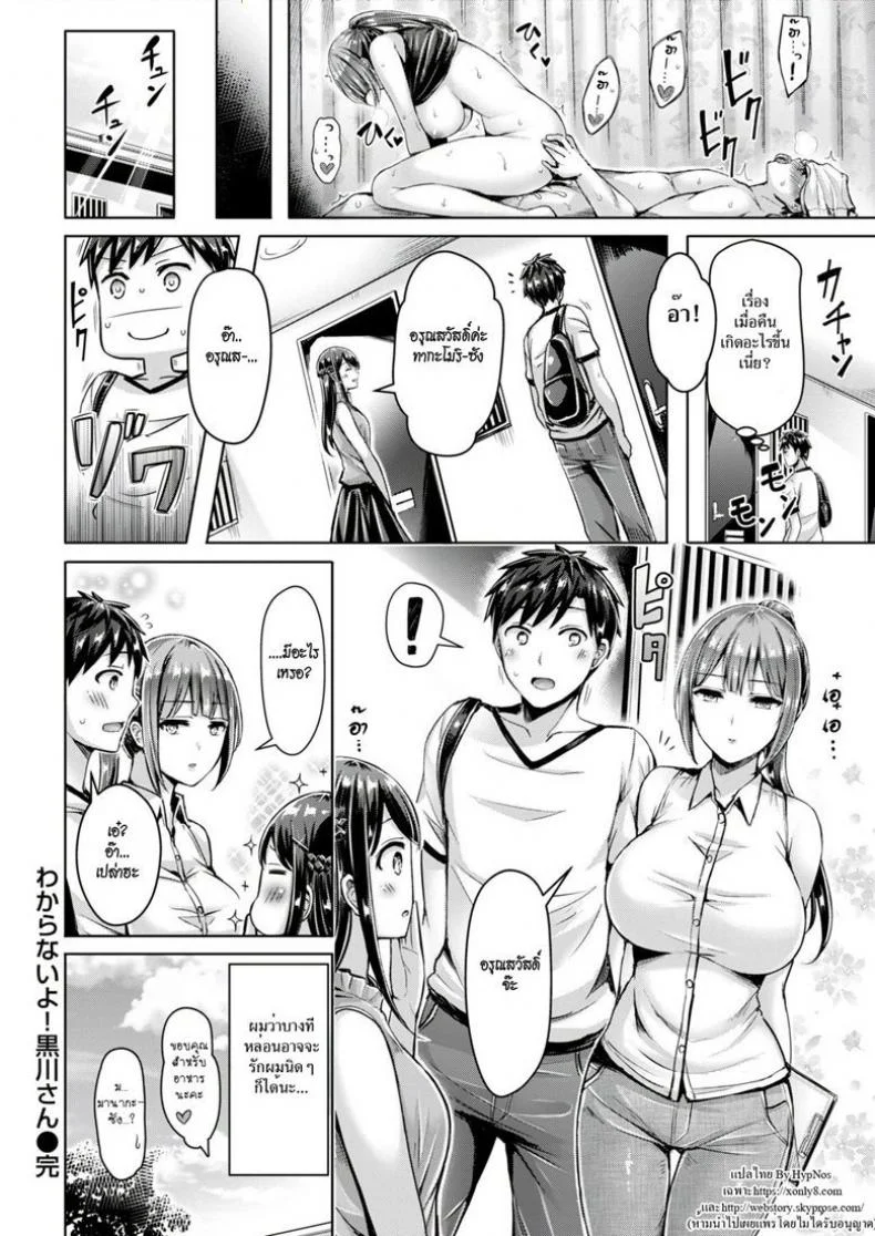 ขอโทษที คนนี้จอง [Okumoto Yuuta] Wakaranai yo! Kurokawa-san (COMIC Kairakuten BEAST 2018-09) หน้า 17
