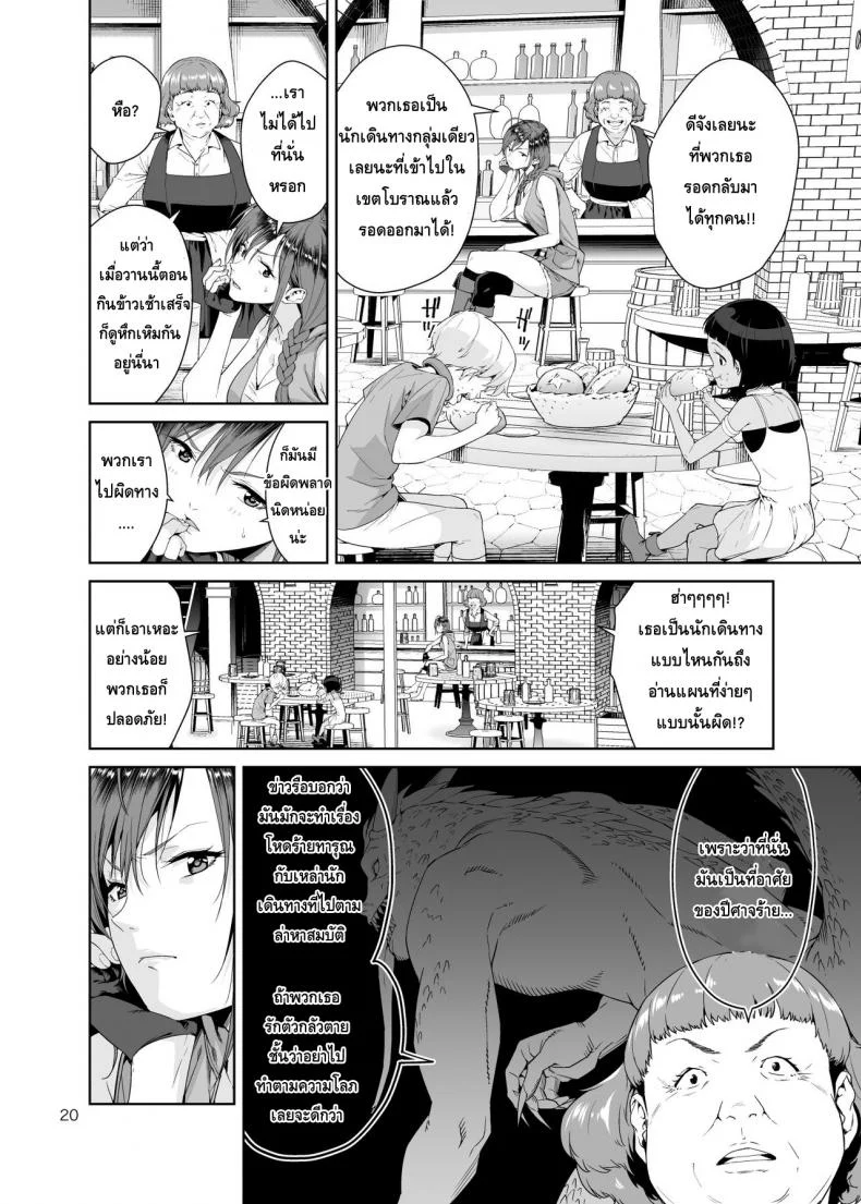 เนโคร แฟนตาเซีย [JACK-POT (Jyura)] Necro Fantasia หน้า 19