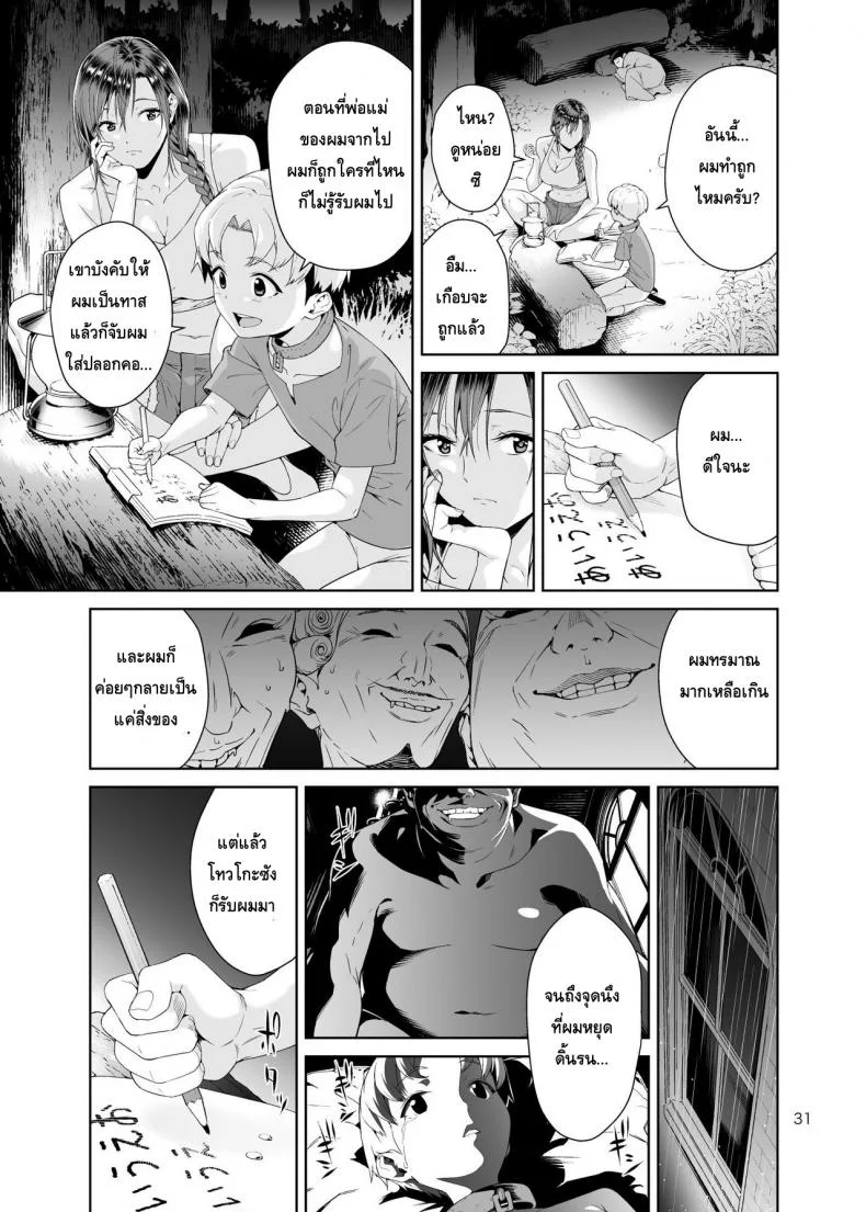 เนโคร แฟนตาเซีย [JACK-POT (Jyura)] Necro Fantasia หน้า 30