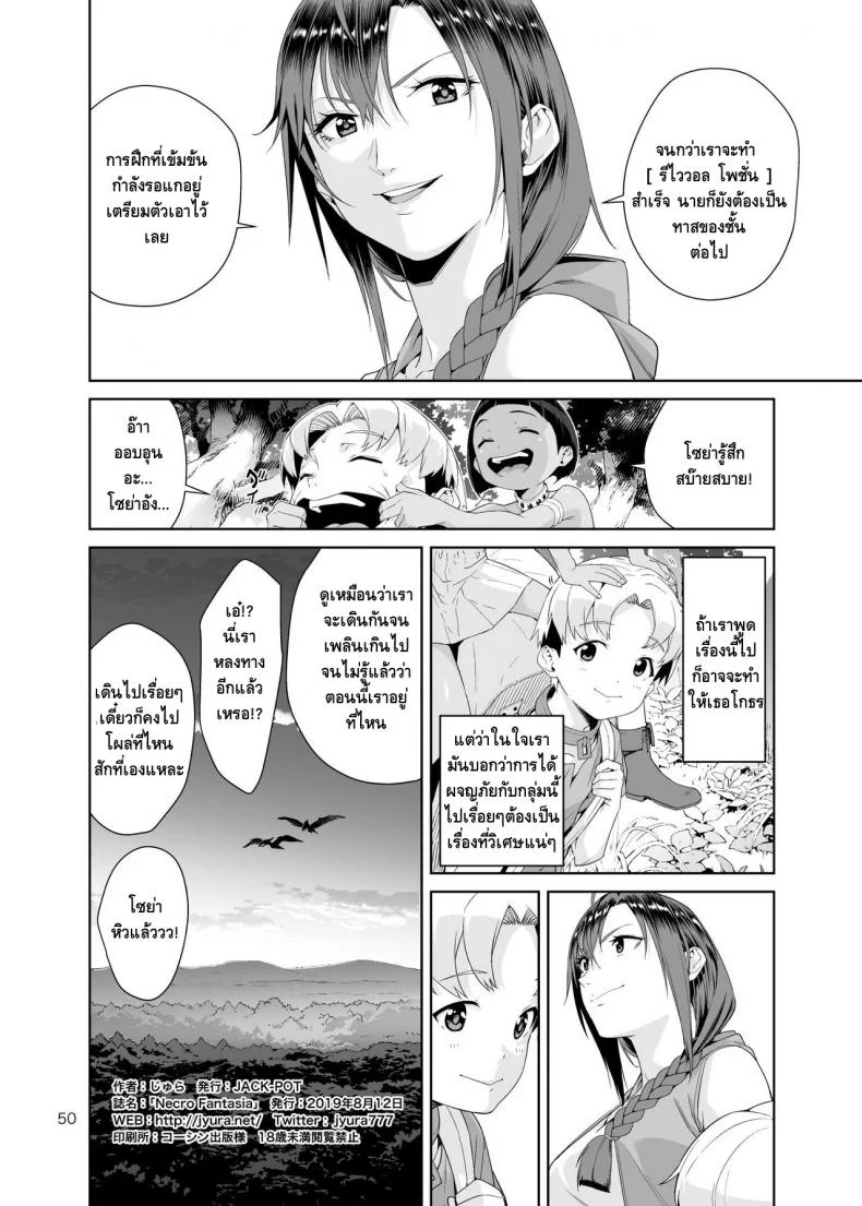 เนโคร แฟนตาเซีย [JACK-POT (Jyura)] Necro Fantasia หน้า 49