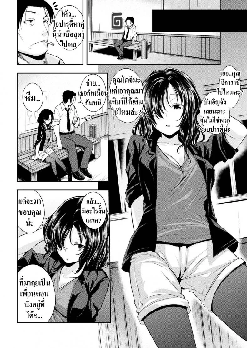 ทำไมเราถึงรักกัน [Hirama Hirokazu] What I Love About You หน้า 4