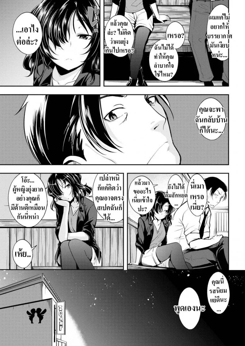 ทำไมเราถึงรักกัน [Hirama Hirokazu] What I Love About You หน้า 5