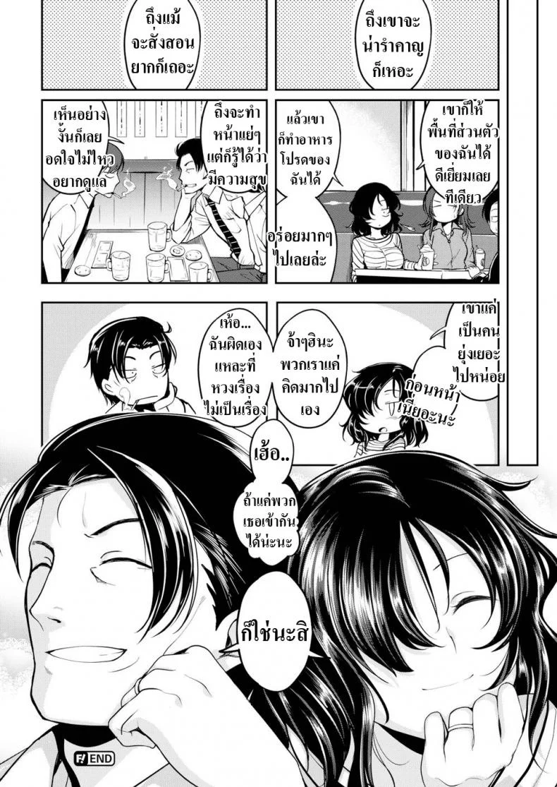 ทำไมเราถึงรักกัน [Hirama Hirokazu] What I Love About You หน้า 20