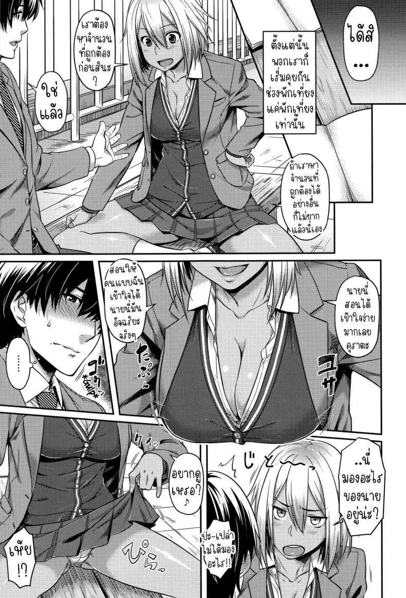 ชีวิตวัยรุ่น...ใช้มันซะ!! [212] Himitsu no Manabiya The Secret School หน้า 5