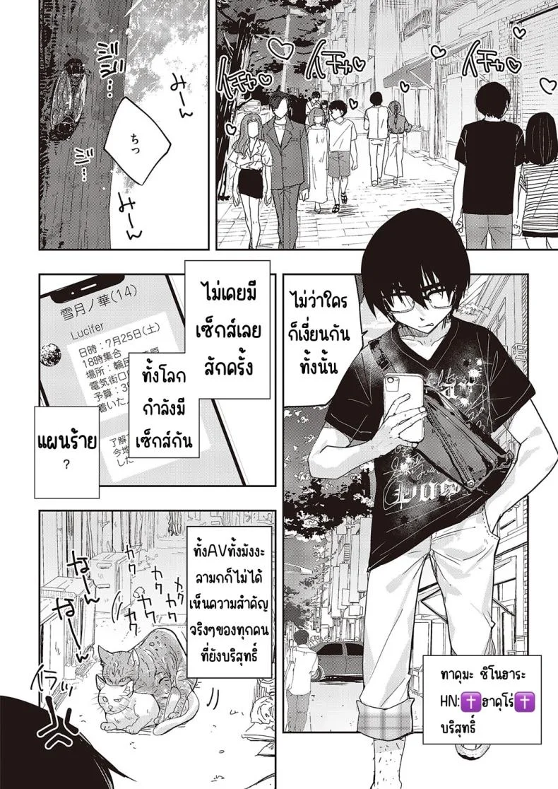ของฉันคนเดียว [217] Menhera sa sete mita หน้า 4