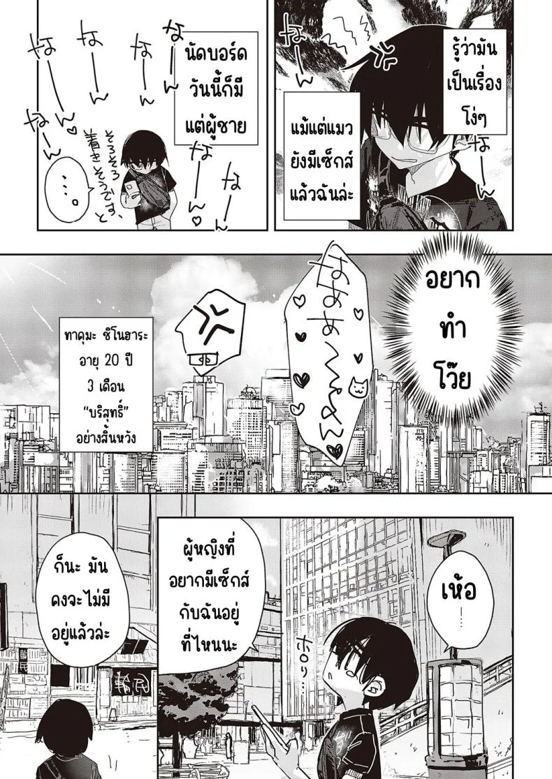 ของฉันคนเดียว [217] Menhera sa sete mita หน้า 5