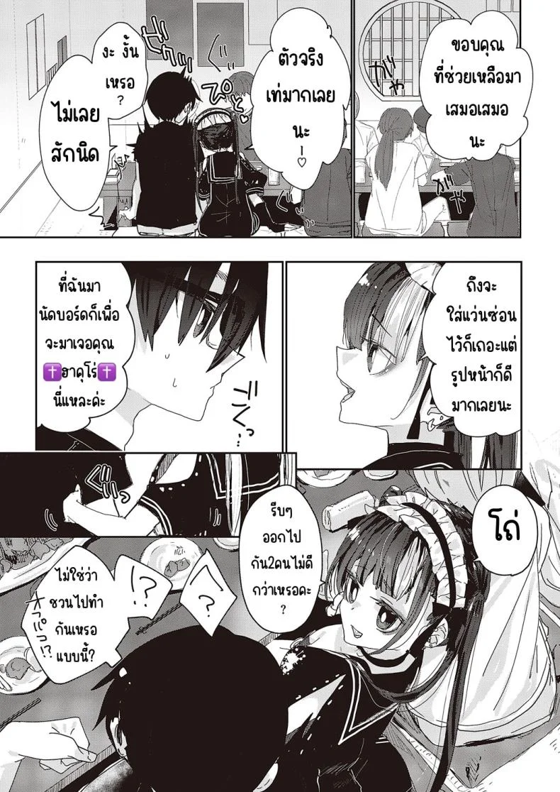 ของฉันคนเดียว [217] Menhera sa sete mita หน้า 7