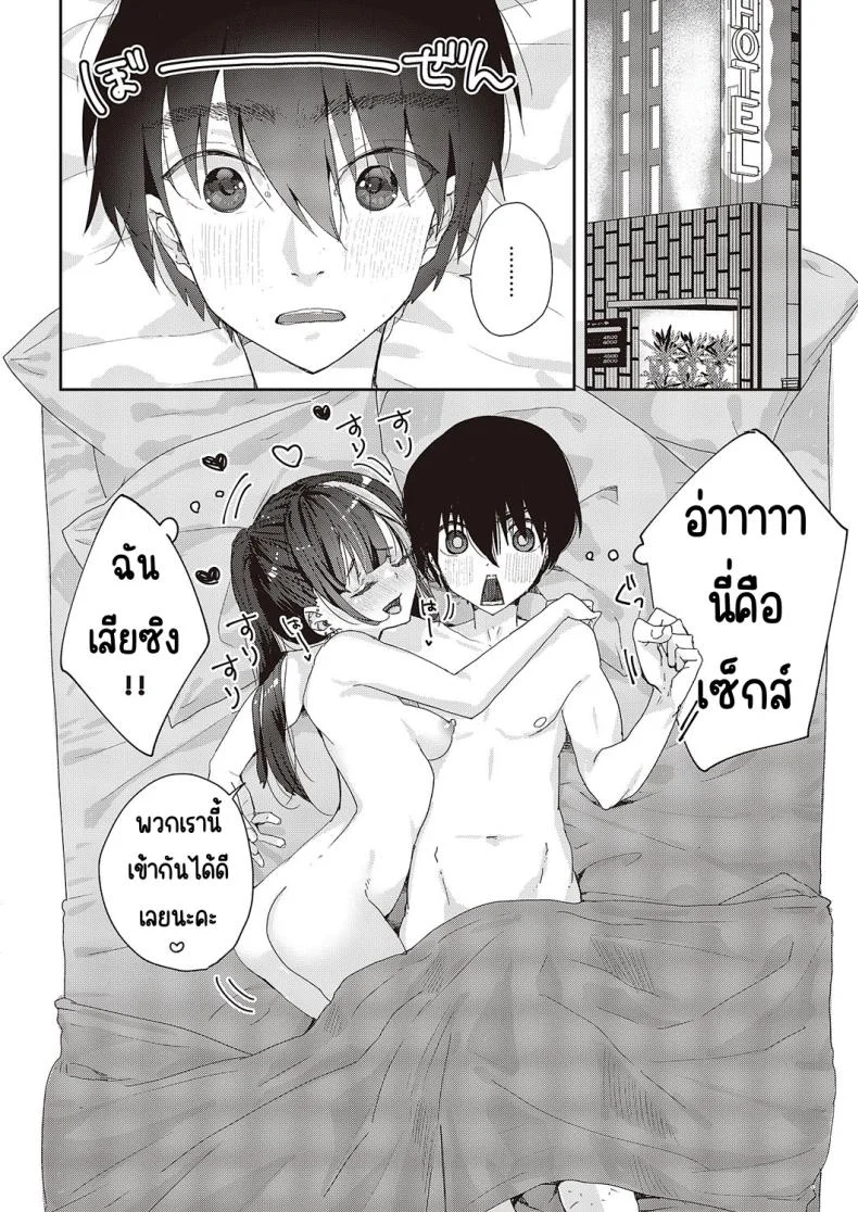 ของฉันคนเดียว [217] Menhera sa sete mita หน้า 8