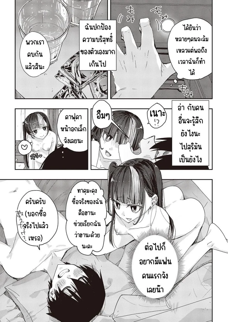 ของฉันคนเดียว [217] Menhera sa sete mita หน้า 9