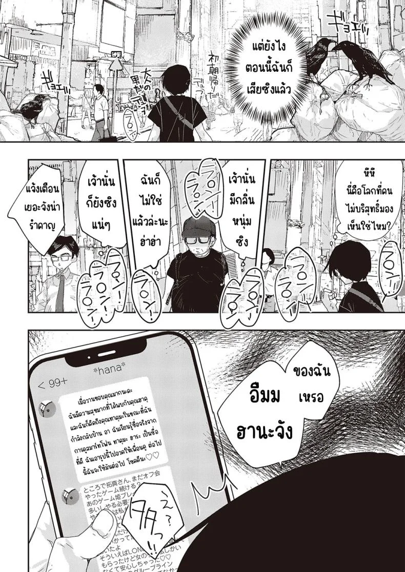 ของฉันคนเดียว [217] Menhera sa sete mita หน้า 10