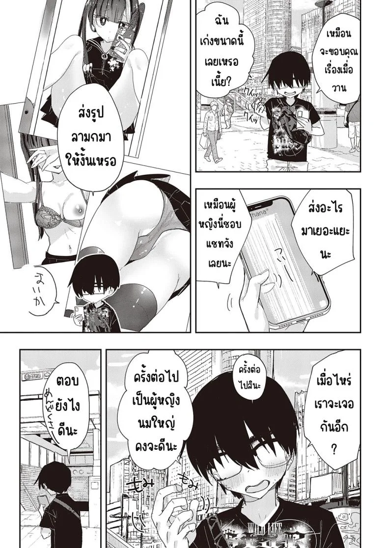 ของฉันคนเดียว [217] Menhera sa sete mita หน้า 11