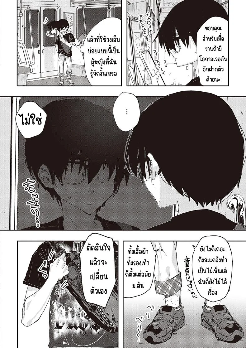 ของฉันคนเดียว [217] Menhera sa sete mita หน้า 12