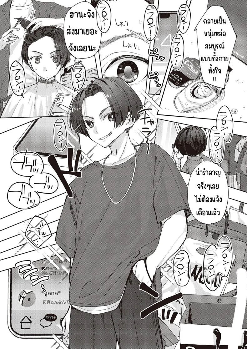ของฉันคนเดียว [217] Menhera sa sete mita หน้า 13