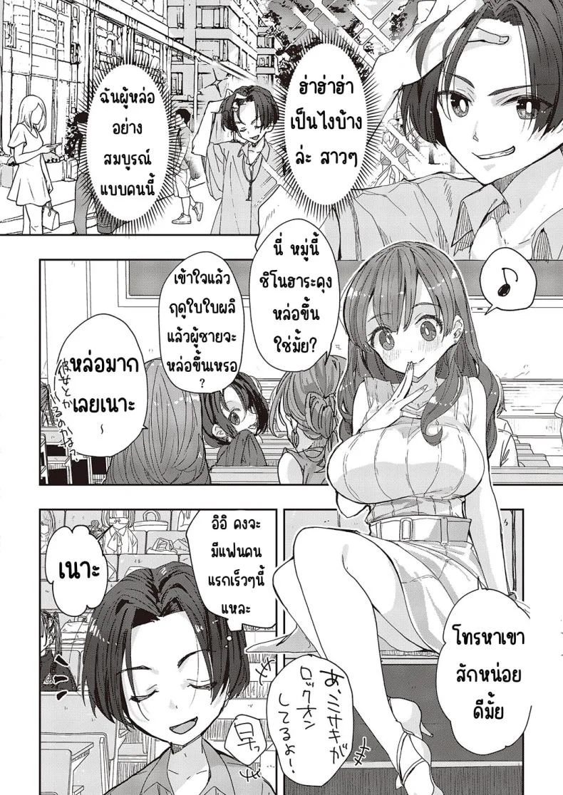 ของฉันคนเดียว [217] Menhera sa sete mita หน้า 14
