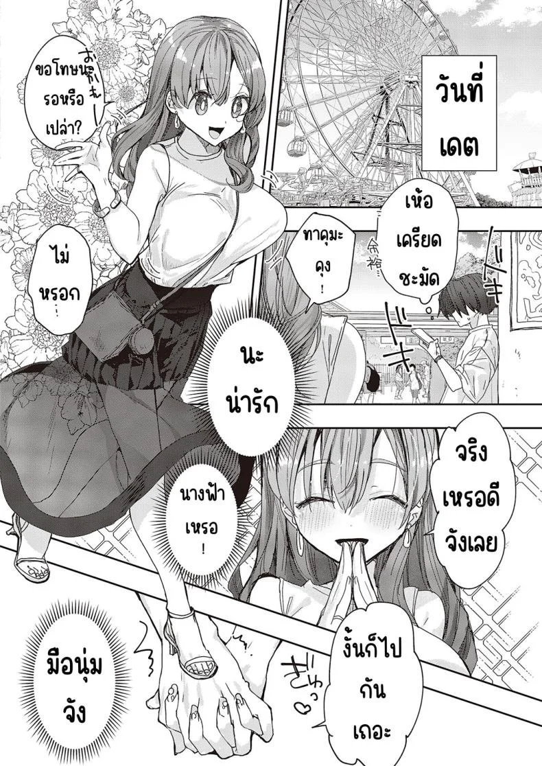 ของฉันคนเดียว [217] Menhera sa sete mita หน้า 16