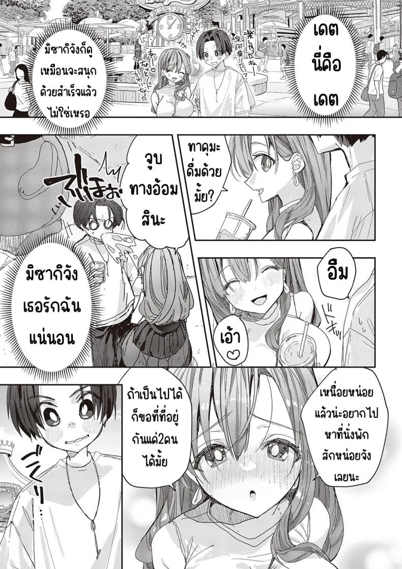ของฉันคนเดียว [217] Menhera sa sete mita หน้า 17