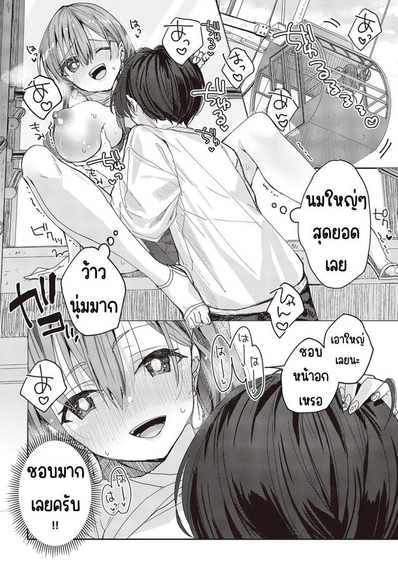ของฉันคนเดียว [217] Menhera sa sete mita หน้า 18