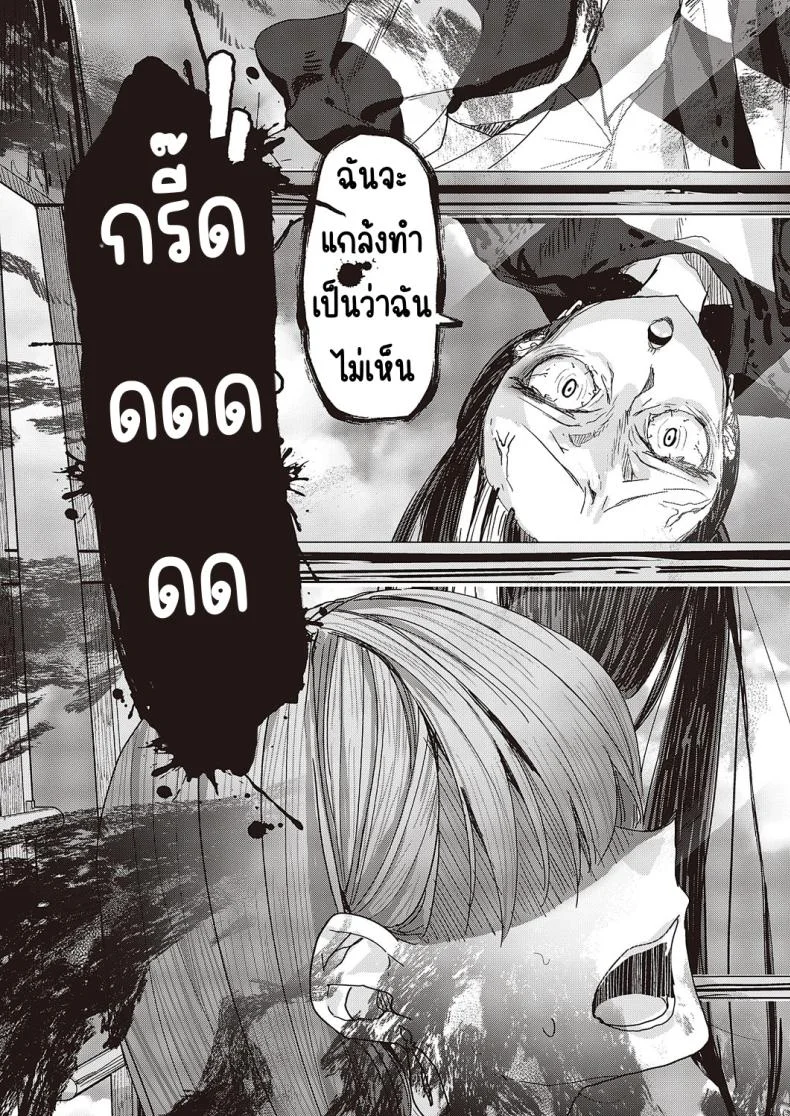 ของฉันคนเดียว [217] Menhera sa sete mita หน้า 23