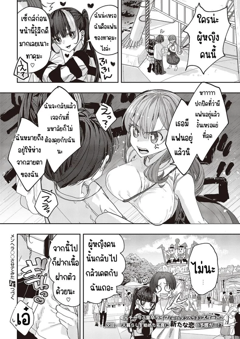 ของฉันคนเดียว [217] Menhera sa sete mita หน้า 24