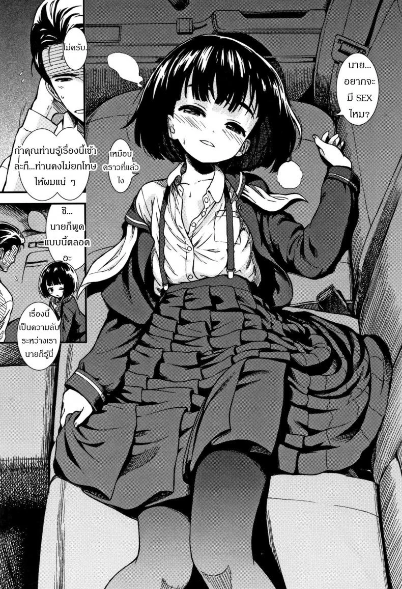 นั่งหน้าได้ขับ เบาะหลังได้ขี่ [Sabaku] Untenshu | Driver (Onnanoko no Omocha) หน้า 5