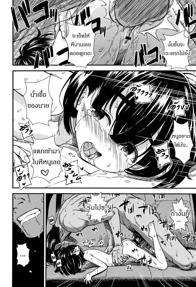 นั่งหน้าได้ขับ เบาะหลังได้ขี่ [Sabaku] Untenshu | Driver (Onnanoko no Omocha) หน้า 18