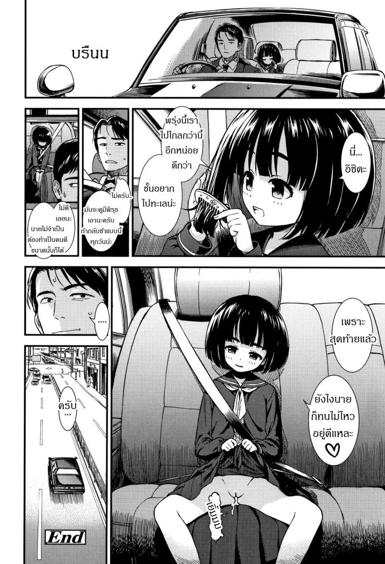 นั่งหน้าได้ขับ เบาะหลังได้ขี่ [Sabaku] Untenshu | Driver (Onnanoko no Omocha) หน้า 20