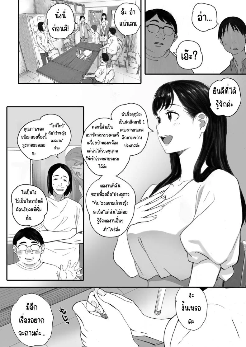 แฟนผมเป็นกลายเป็นเจ้าหญิงของกลุ่มโอตาคุ (Arai Kei) หน้า 4